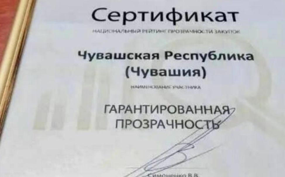 Чувашия вошла в ТОП-5 Национального рейтинга прозрачности закупок Чувашия вошла в ТОП-5 Национального рейтинга прозрачности закупок