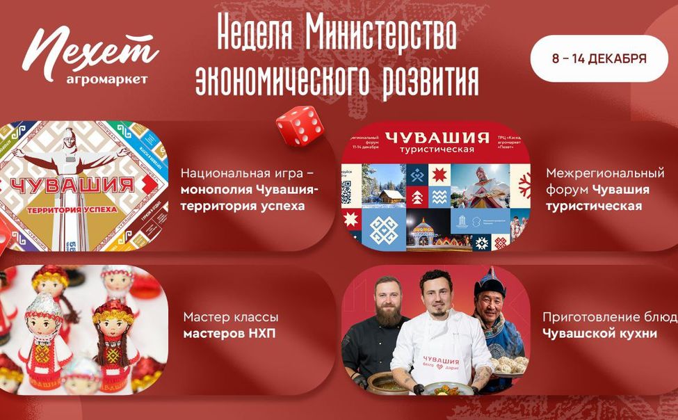 В агромаркете «Пехет» стартует неделя Минэкономразвития Чувашии