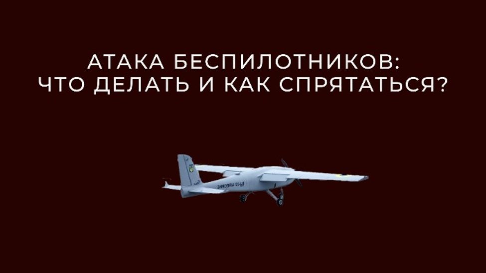 В Правительстве Чувашии напомнили правила поведения при атаке БПЛА