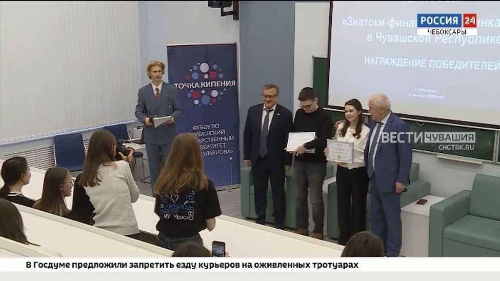 Из 700 студентов Чувашии выбирали знатоков финансового рынка