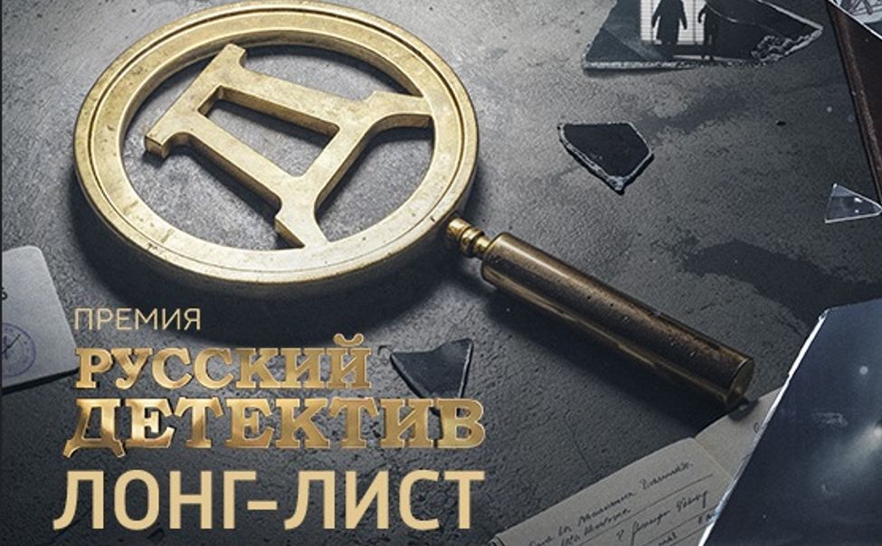 Жители Чувашии могут проголосовать за лучший "Русский детектив"