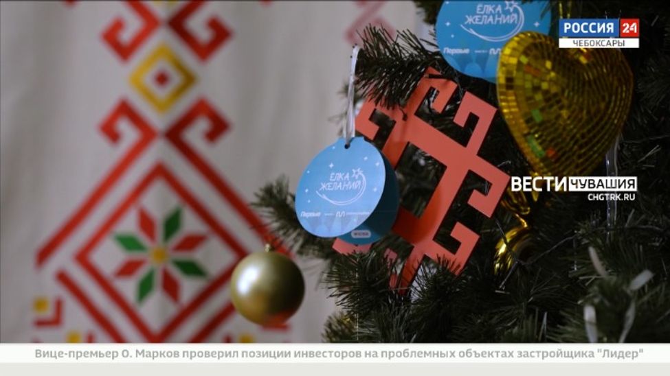 Министры Чувашии порадуют юных жителей республики в рамках акции "Ёлка желаний"