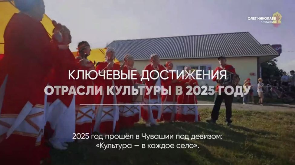 В 2025 году в Чувашии на развитие культуры направили более 5 млрд рублей