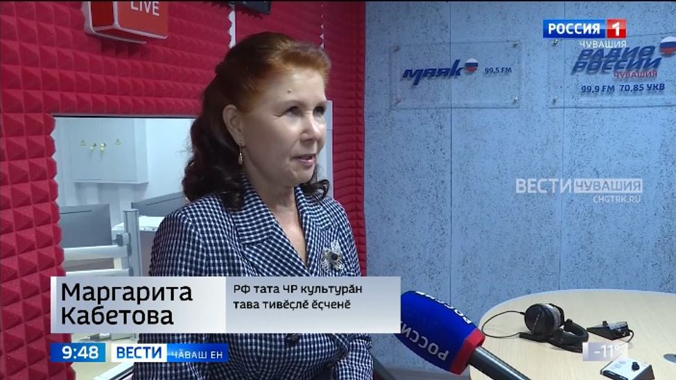 Паян Маргарита Кабетова диктор 70 ҫулхи юбилейне паллӑ тӑвать