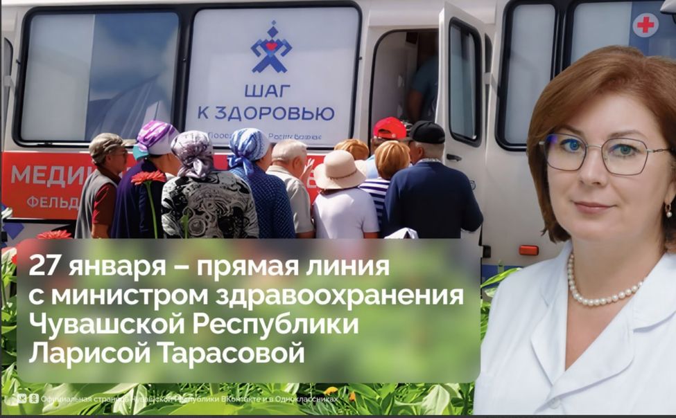 Во вторник министр здравоохранения ответит на вопросы жителей Чувашии