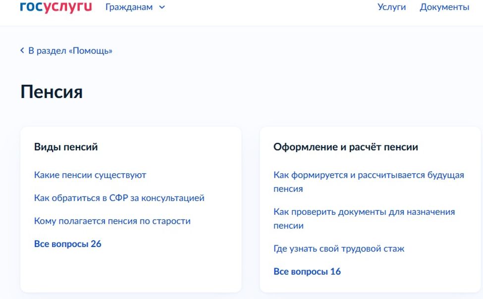 Отделение СФР по Чувашии напоминает, как узнать информацию о страховом стаже