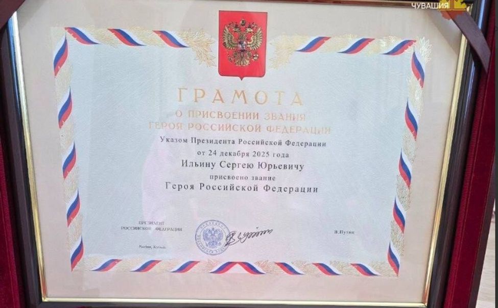 Бойцу из Чувашии присвоено звание Героя Российской Федерации. Посмертно