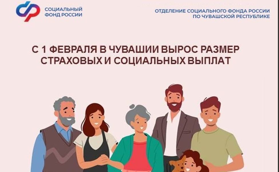  С 1 февраля жителям Чувашии проиндексировали ряд социальных и страховых выплат