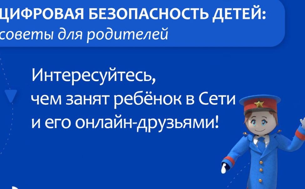 МВД Чувашии напомнило о цифровой безопасности детей и подростков