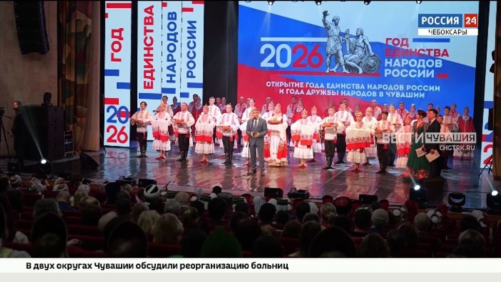 В Чувашии торжественно открыли Год дружбы народов