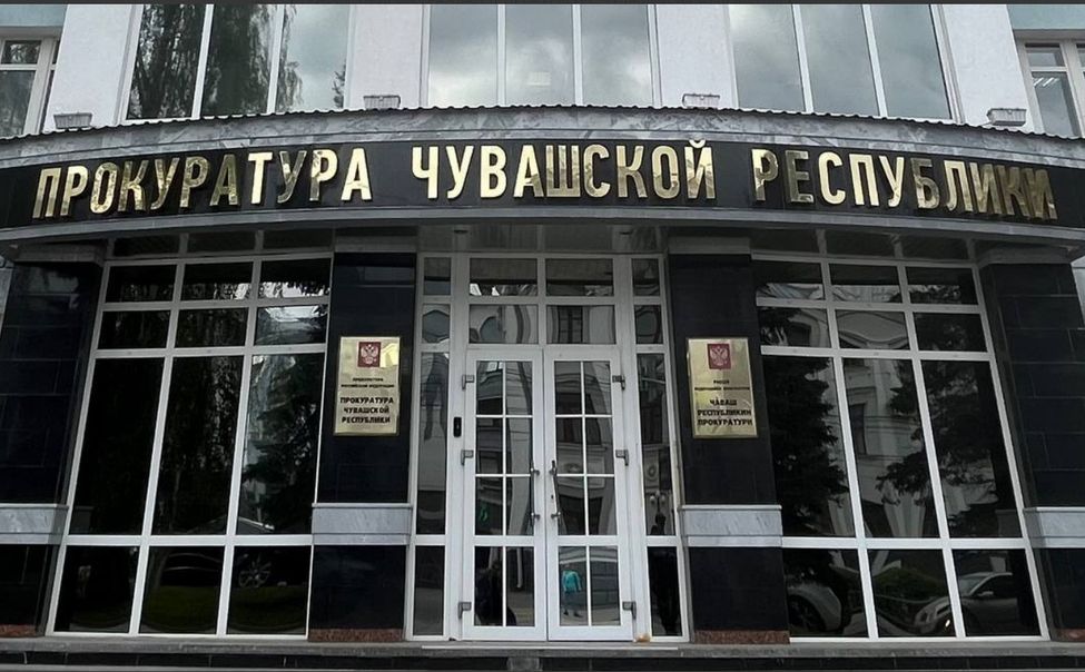 Прокуратура Чувашии развернула на доработку региональные законопроекты