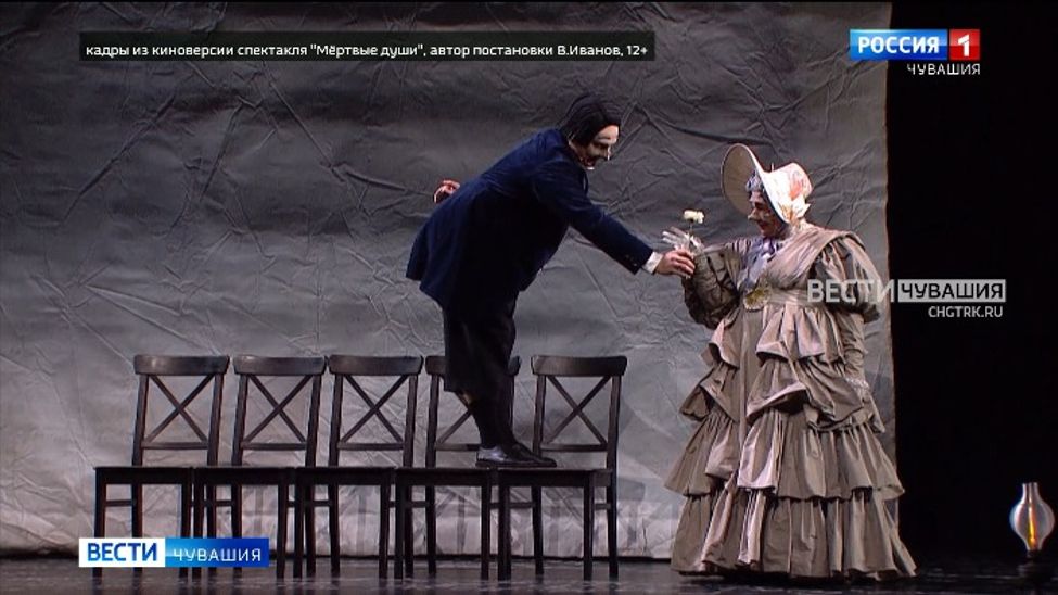 Жители Чувашии увидят премьеру «Мертвых душ» в кино