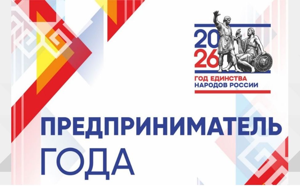 В Чувашии идёт приём заявок на главный бизнес-конкурс года