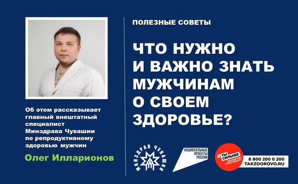 Специалисты из Чувашии рассказали о сохранении мужского здоровья