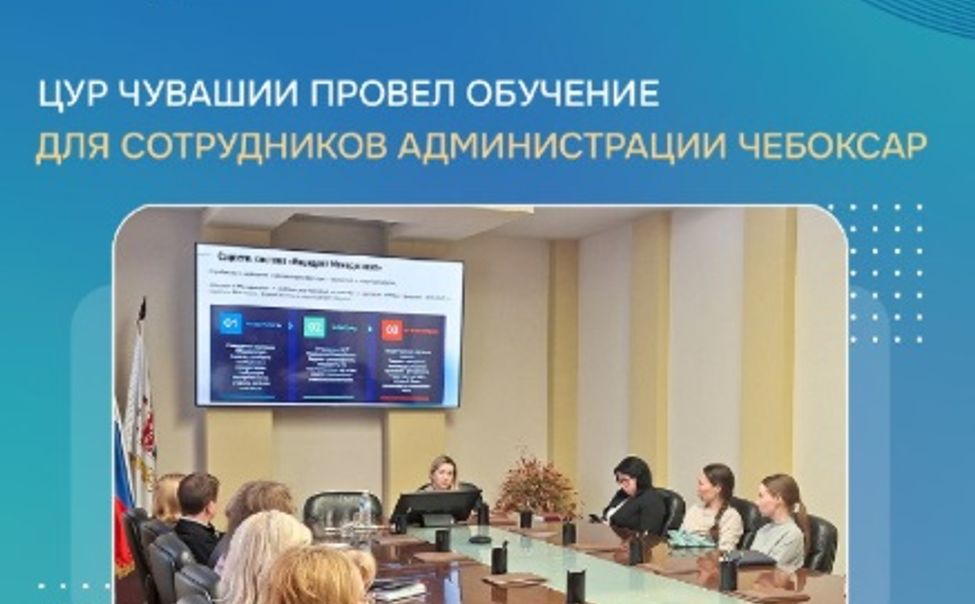 В Чебоксар обучают специалистов для платформы «Госуслуги. Решаем вместе»