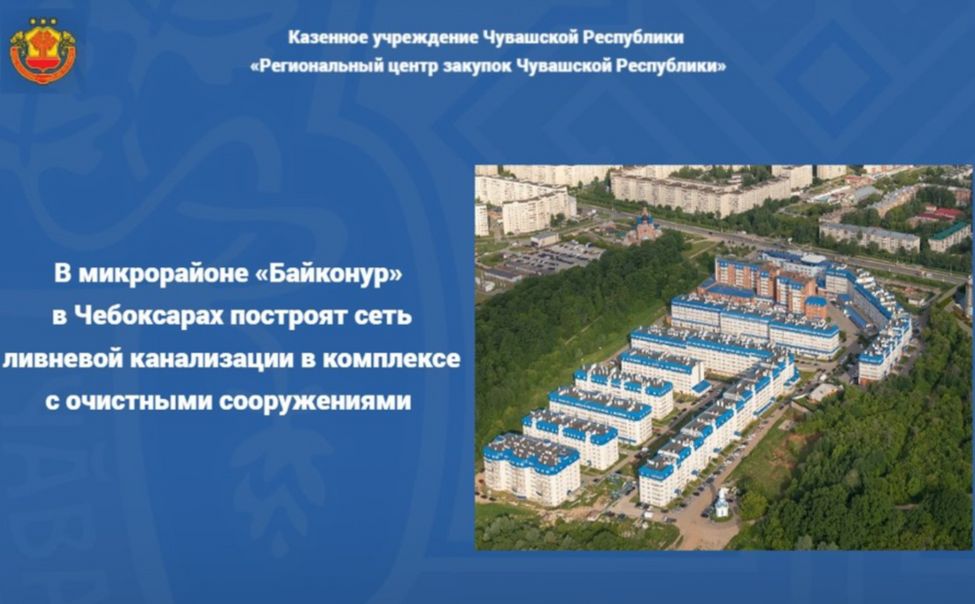 В микрорайоне «Байконур» в Чебоксарах построят сеть ливневой канализации В микрорайоне «Байконур» в Чебоксарах построят сеть ливневой канализации