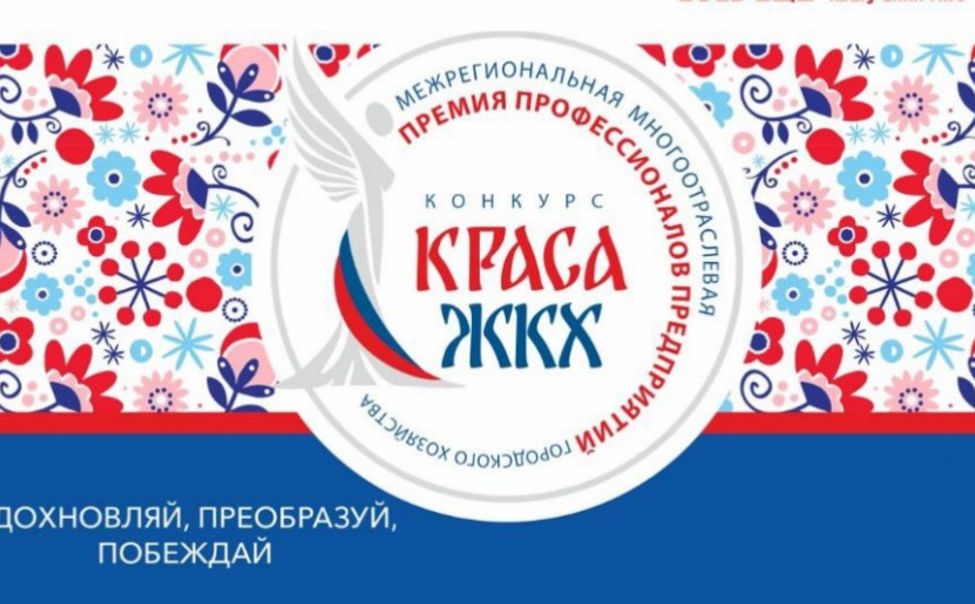 Представительницы Чувашии поборются за звание «Краса ЖКХ»