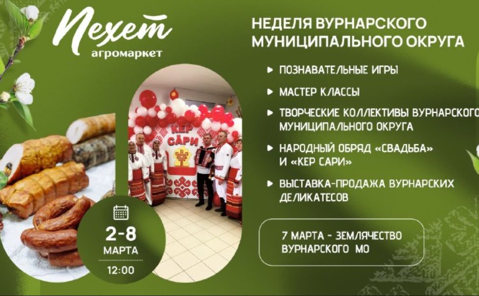 В агромаркете «Пехет» стартовала неделя Вурнарского округа 