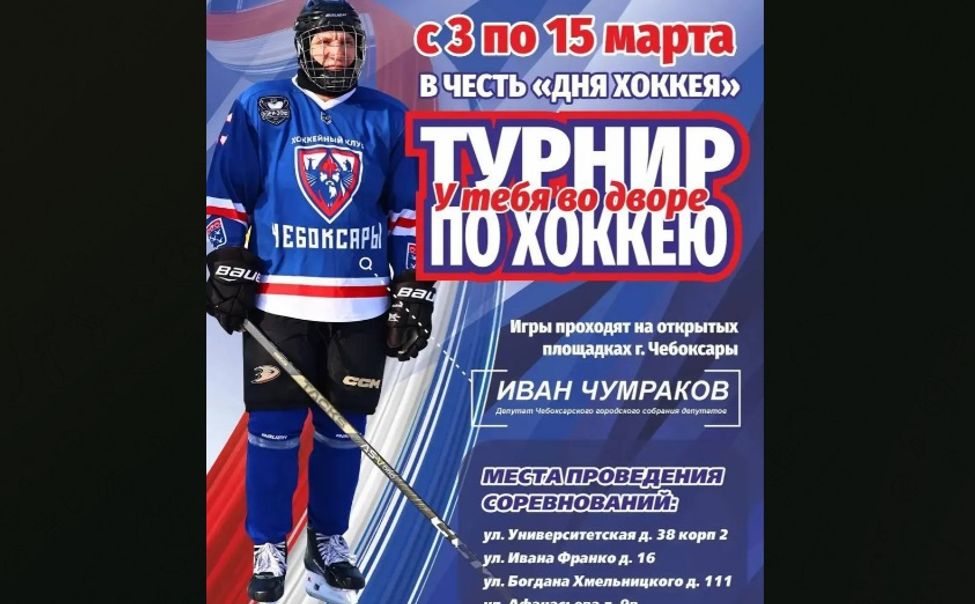 В Чебоксарах стартует открытый Турнир по хоккею В Чебоксарах стартует открытый Турнир по хоккею