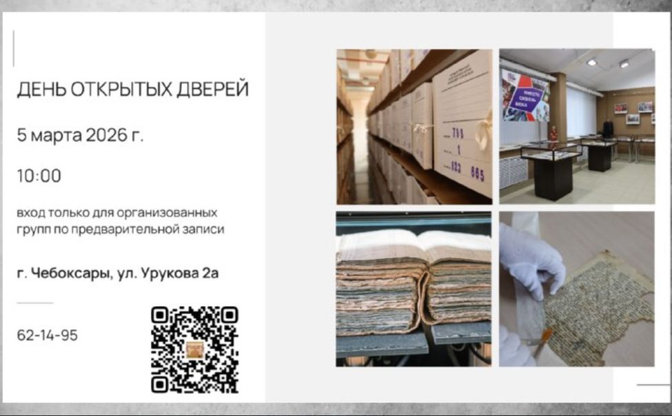 В историческом архиве Чувашии пройдет День открытых дверей