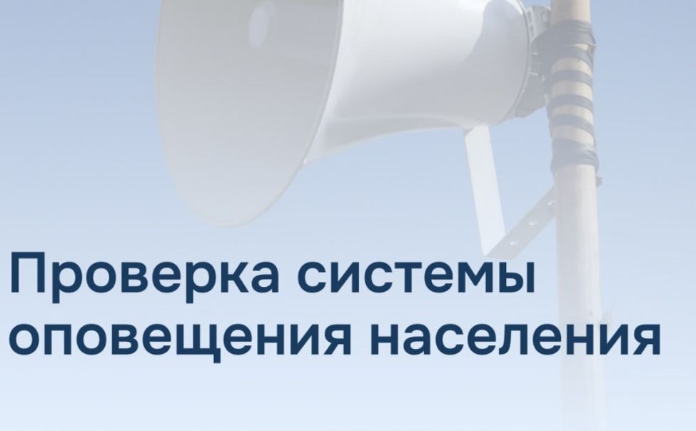 В Чувашии с 10.00 до 11.00 прозвучат сигналы УЧЕБНОЙ тревоги