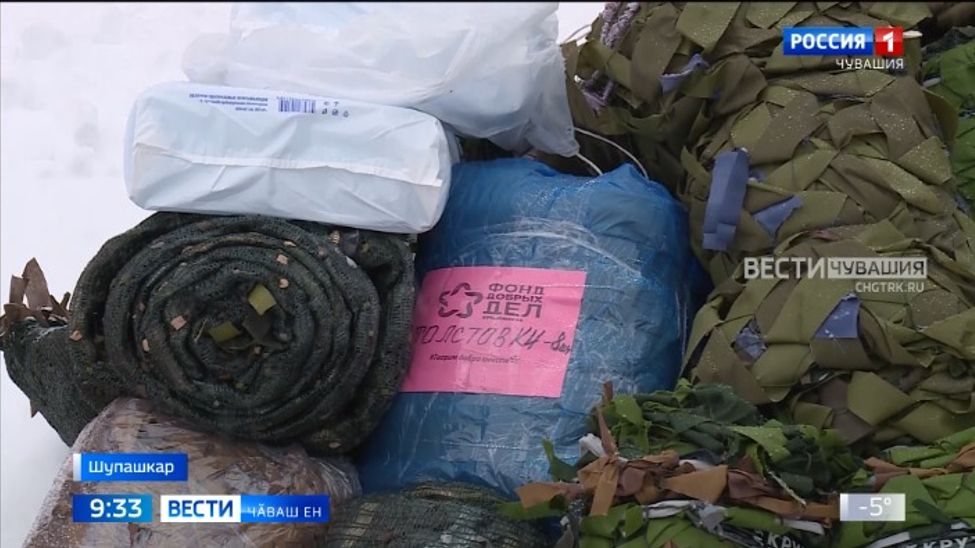 Чӑваш Енрен пирӗн хӳтӗлевҫӗсем валли халӑхпа пуҫтарнӑ гуманитари тиевӗ ӑсатрӗҫ