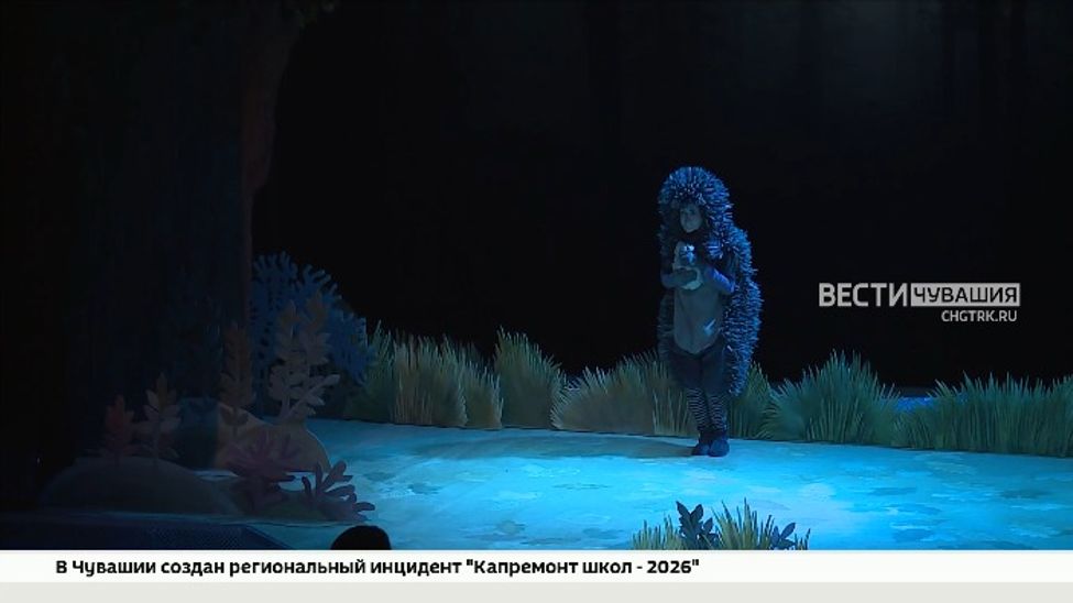 В театре юного зрителя показали сказку "Ежик в тумане"