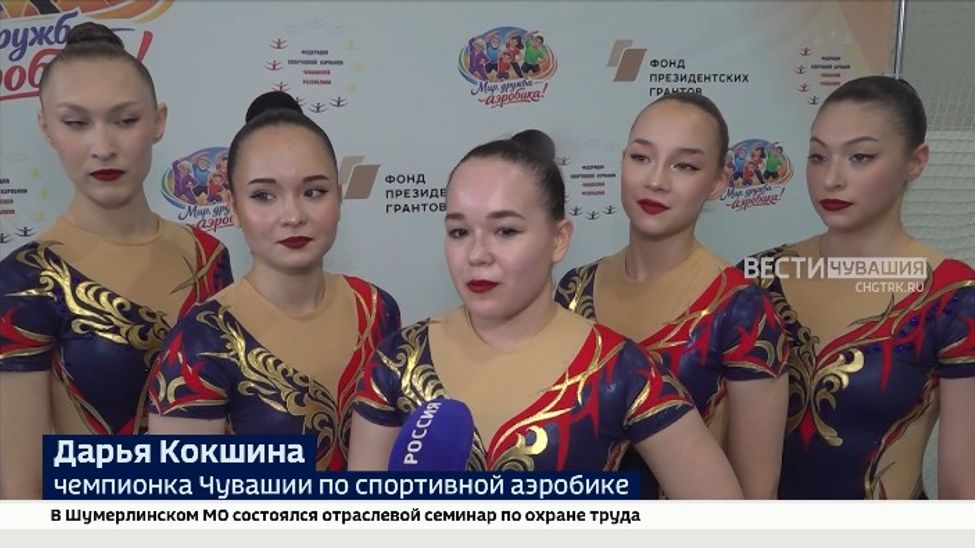Представители спортивной аэробики из Чувашии определили победителей чемпионата