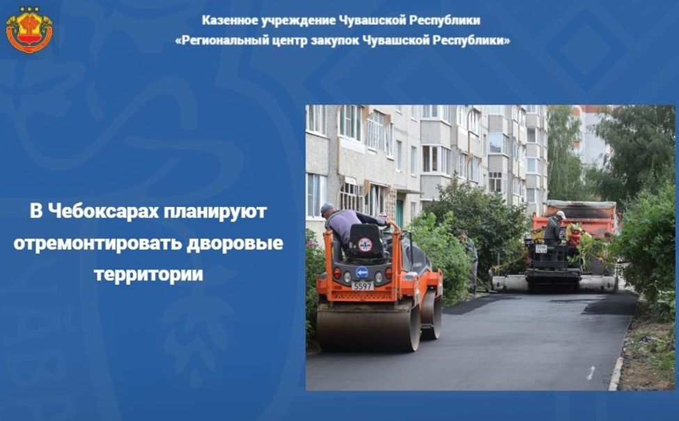В Чебоксарах обновят дворы за 50 млн рублей