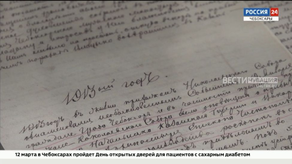 В Государственном историческом архиве Чувашии начала работу выставка "Вместе сквозь века"