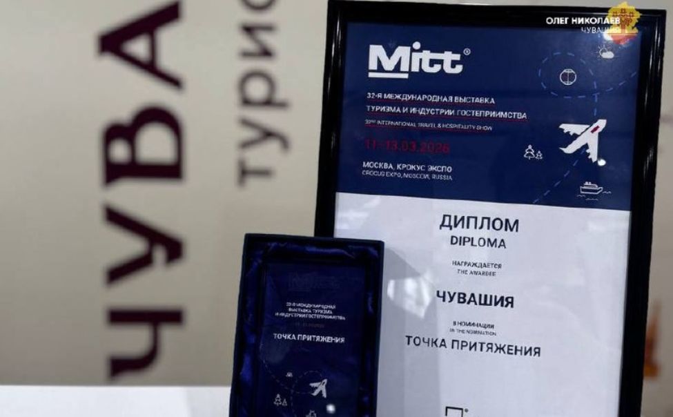 Чувашию официально признали федеральной «Точкой притяжения»