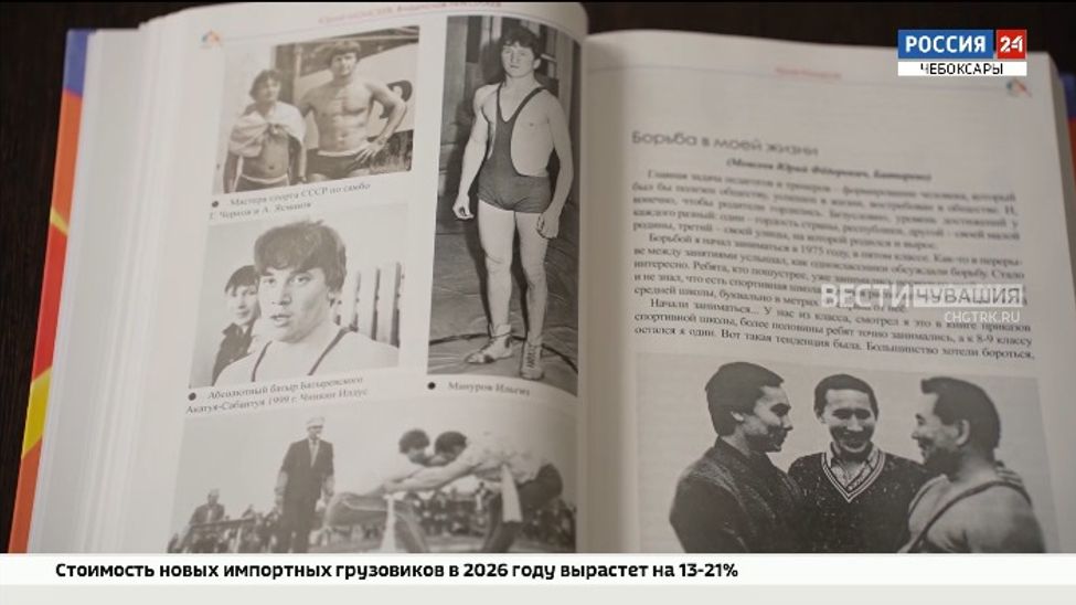 "Край батыров" - книгу с таким названием презентовали в Чебоксарах