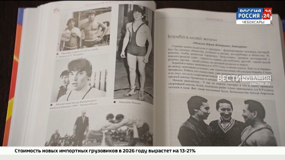 "Край батыров" - книгу с таким названием презентовали в Чебоксарах