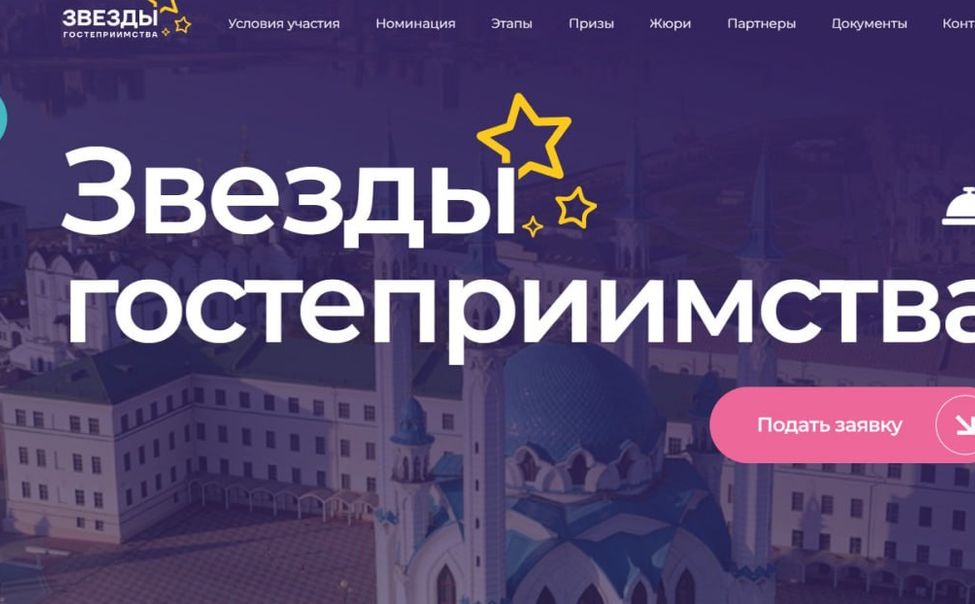 Чувашия участвует в фестивале «Звёзды гостеприимства»