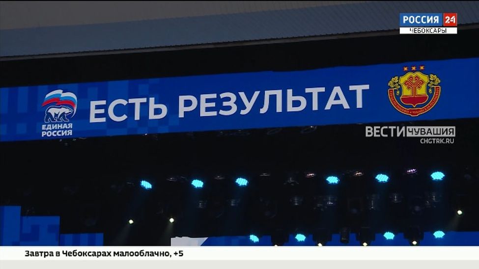 Форум "Есть результат" в Чувашии: поддержка СВО - приоритет в работе