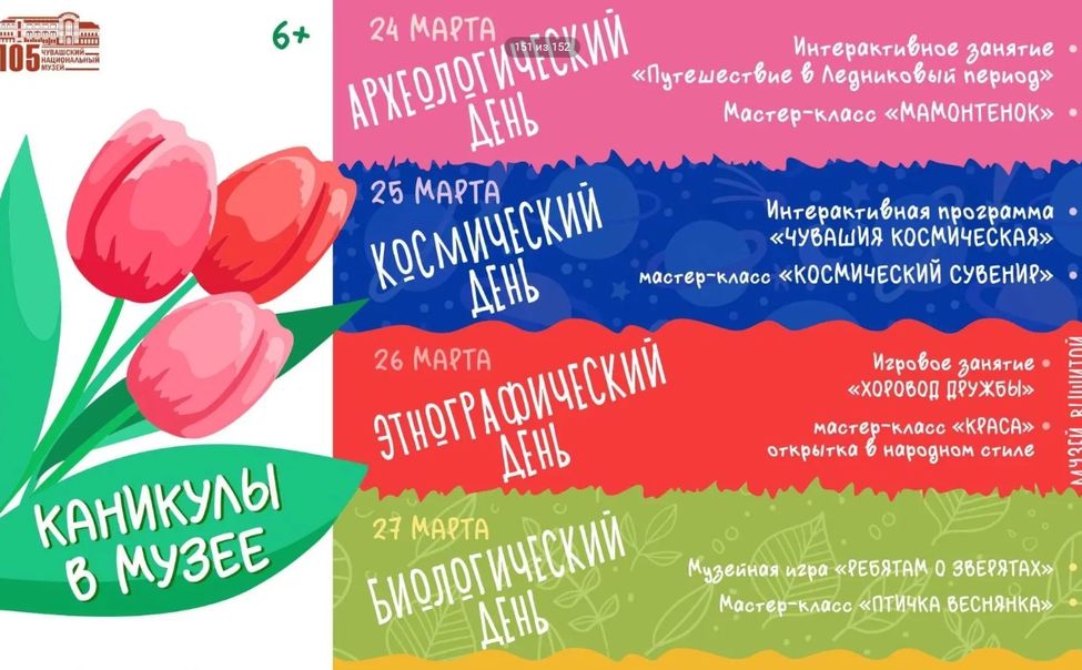 В каникулы Национальный музей отправит школьников Чувашии в космос и Ледниковый период