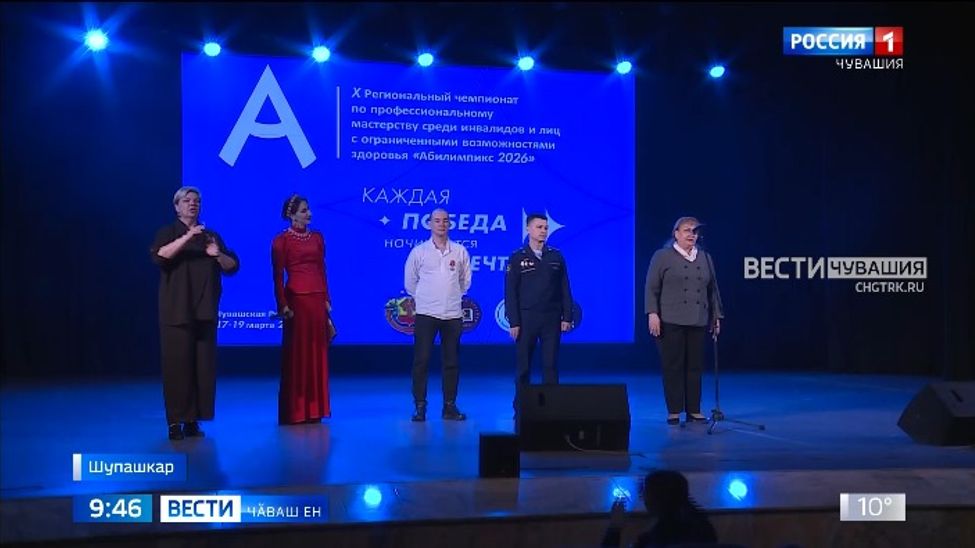 Республикӑра 10-мӗш хут "Абилимпикс" наци чемпионачӗ уҫӑлчӗ
