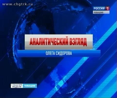 Аналитический взгляд Олега Сидорова. Выпуск 03.07.2016