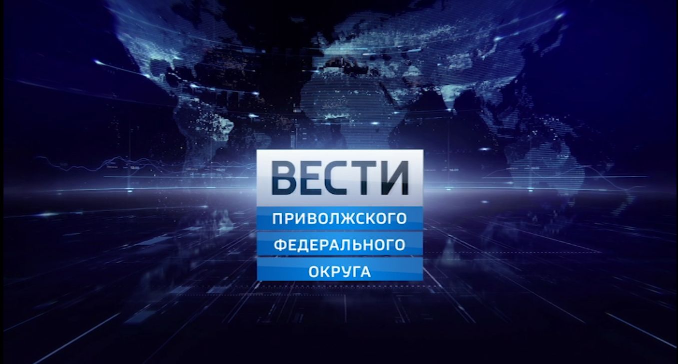 Вести ПФО. Выпуск 25.10.2019