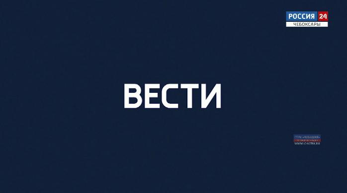 Вести. Чувашия. Выпуск от 16.12.2019