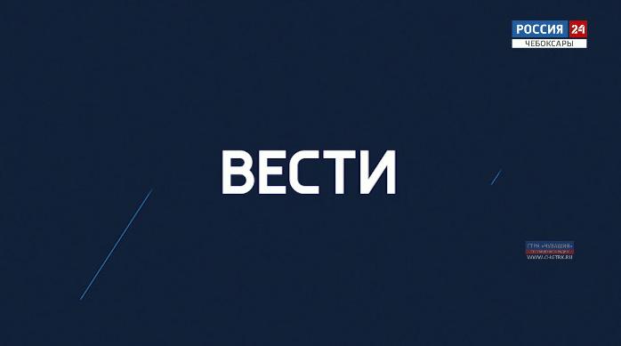 Вести. Чувашия. Выпуск от 20.12.2019