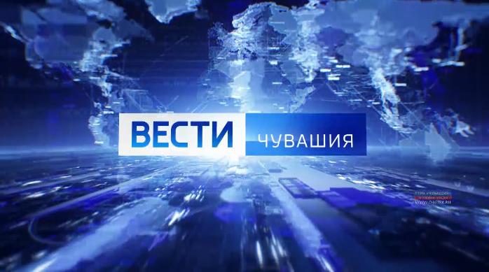 Вести. Чувашия. Выпуск 14.01.2020