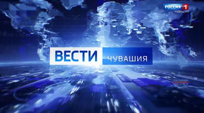 Вести. Чувашия. Выпуск 22.01.2020