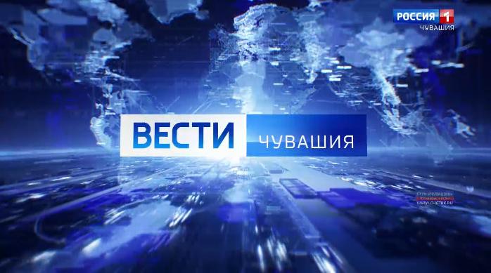 Вести. Чувашия. Выпуск 23.01.2020
