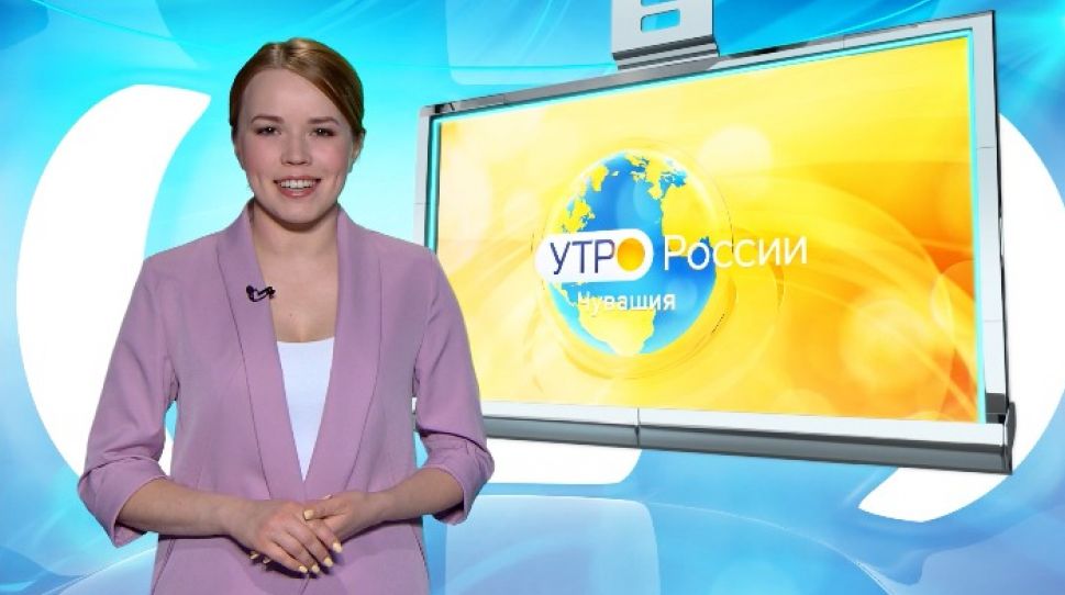  Утро России. Чувашия. Выпуск 05.02.2020 