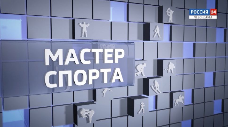      Мастер спорта. Выпуск 13.02.2020     