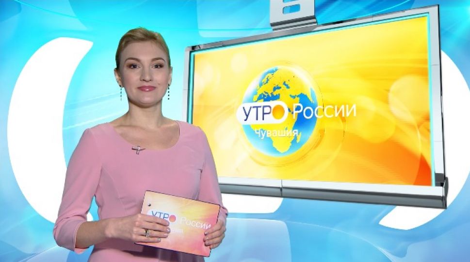   Утро России. Чувашия. Выпуск 10.03.2020  