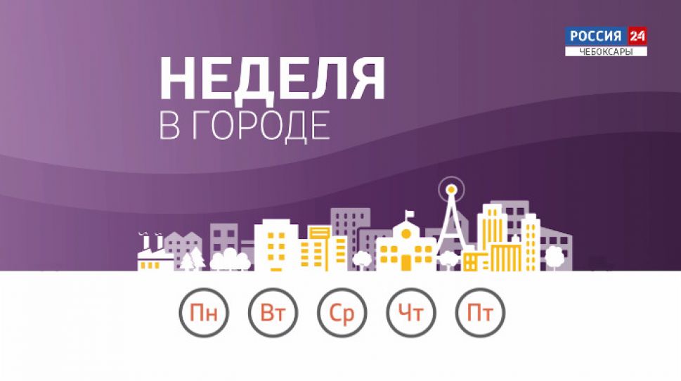  Неделя в городе. Выпуск от 22.03.2020  