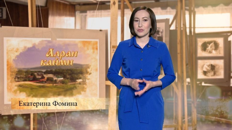 Алран кайми. Выпуск 27.05.2020