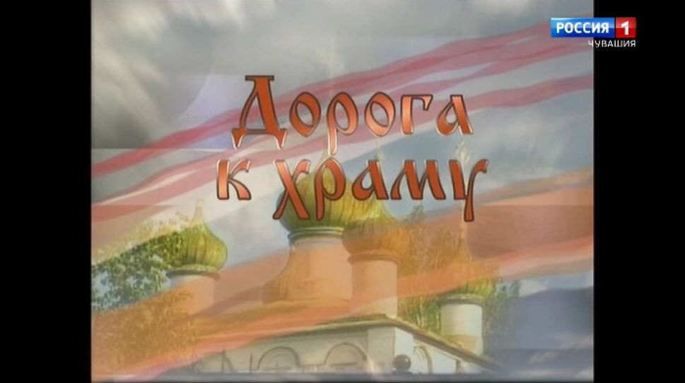 Дорога к храму. 2011 г.